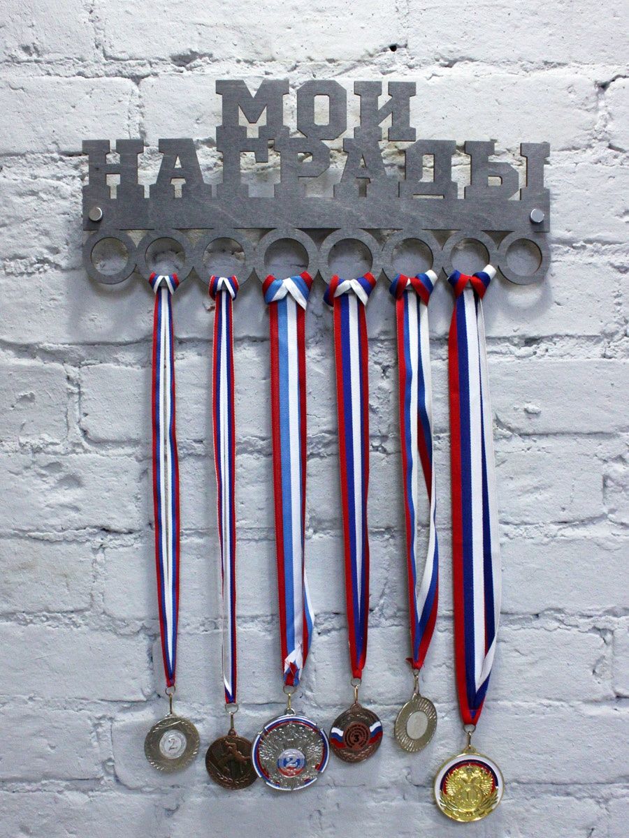 вешалка для медалей на стену