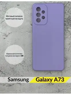 Чехол на Samsung A73 Самсунг А73 Galaxy