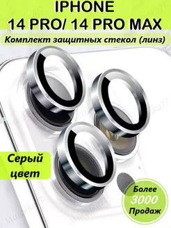 Защита камеры 14 pro max