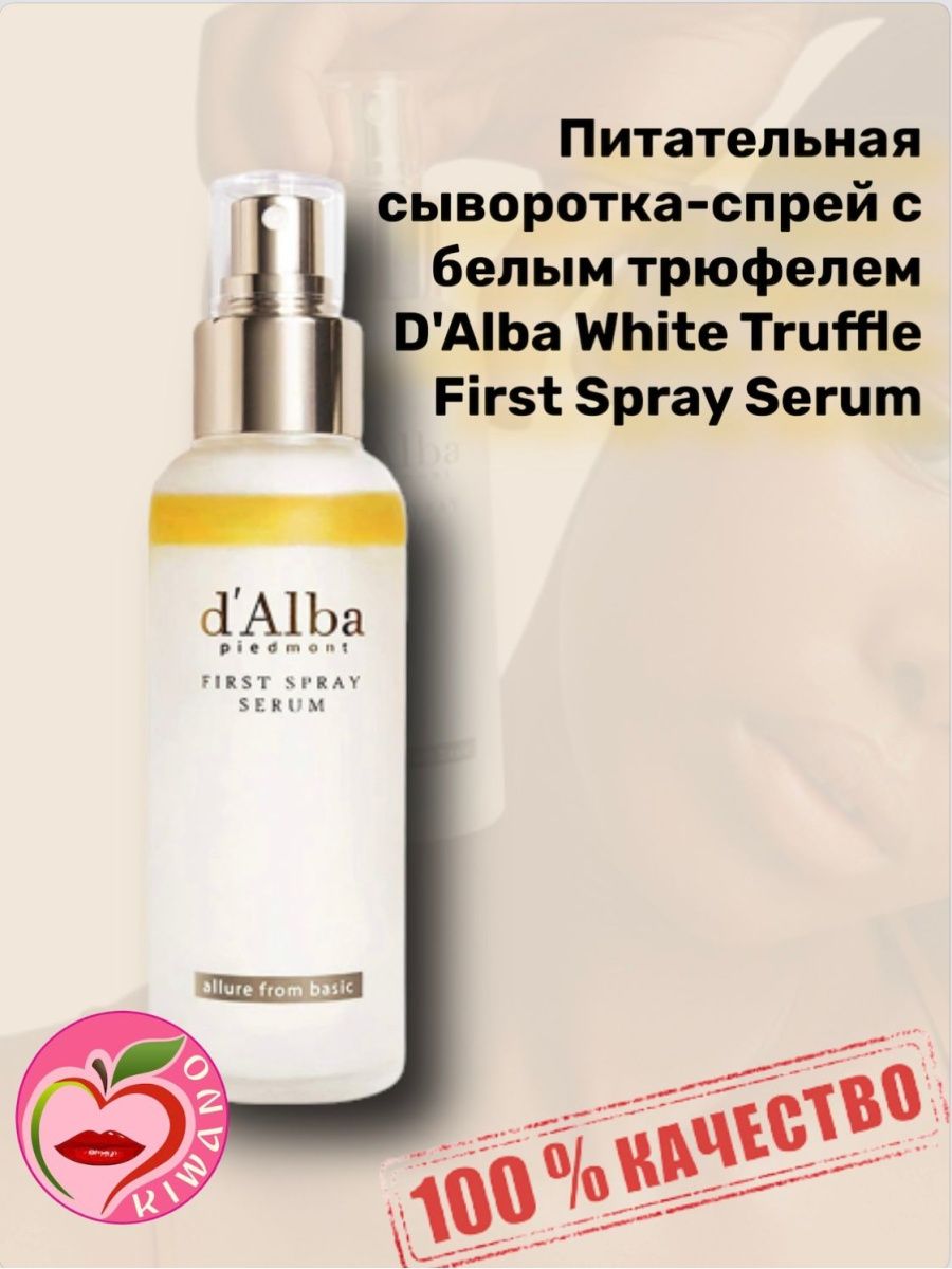 D alba pa. Спрей сыворотка first Spray Serum. D'Alba first Spray Serum 100ml. D'Alba White Truffle first Spray Serum.