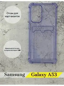 Чехол для Samsung Galaxy A53 Самсунг А53