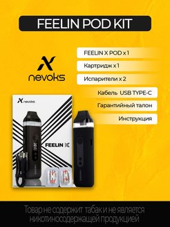 Невокс филин. Невокс Филин Икс. Филин Икс вейп. ЭСДН nevoks Feelin x Kit (Black). Невокс Филин Икс мод кит навал.