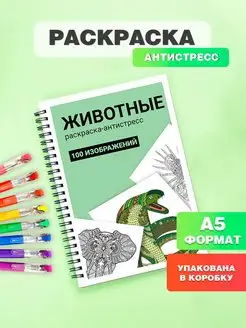 Раскраска антистресс для взрослых и детей, девочек,мальчиков