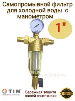 Фильтр промывной 1"