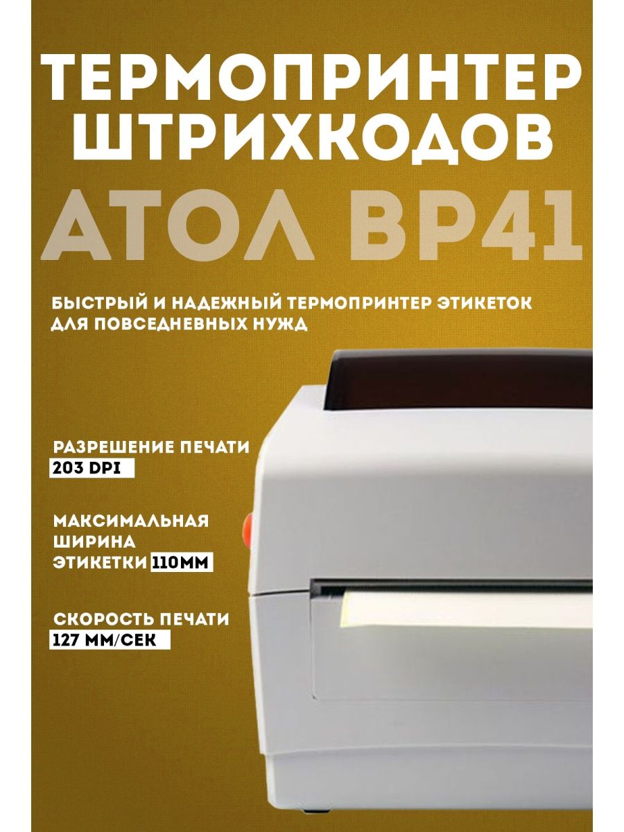 Схема атол bp41