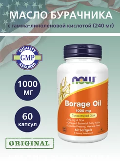 Масло Бурачника 1000 мг, ГЛК, Borage Oil - 60 капсул