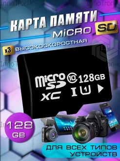 Высокоскоростная карта памяти micro sd 128