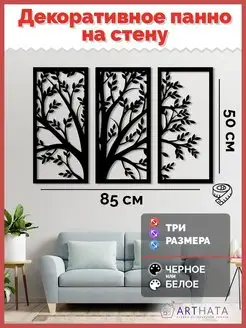 Панно настенное декоративное Триптих