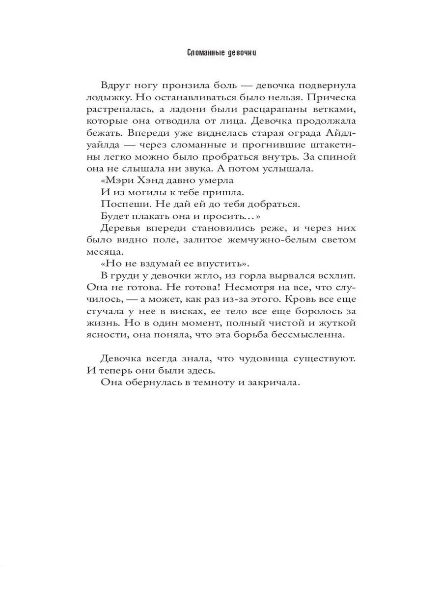 Сломанные девочки Издательство СИНДБАД 104540148 купить в интернет-магазине  Wildberries