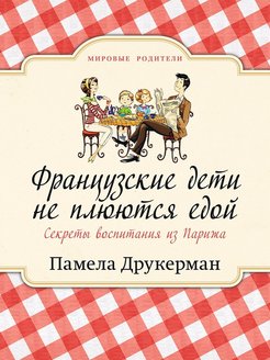 Рецепт пирога французские дети не плюются едой