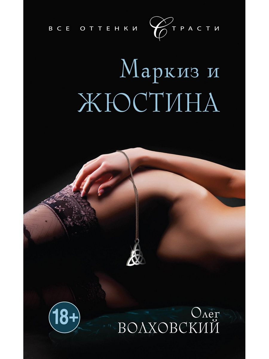 книги по жанру эротика и фэнтези фото 109