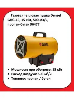 Газовая тепловая пушка GHG-15, 96477