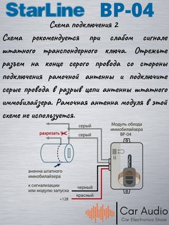 Starline bp 06 схема подключения