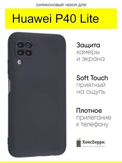 Чехол для Huawei P40 Lite, серия Soft