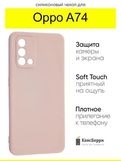 Чехол для A74, серия Soft