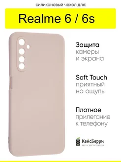 Чехол для 6 6s, серия Soft