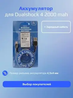 Аккумулятор для геймпада DualShock 4 PS 4 PS4