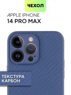 Чехол на iPhone 14 Pro Max Айфон 14 ПроМакс