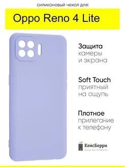 Чехол для Reno 4 Lite, серия Soft