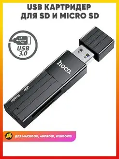 Картридер USB 3.0 для карты памяти