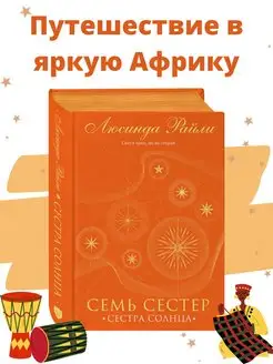 Семь сестер. Сестра солнца