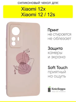 Чехол для Xiaomi 12 12x 12s, серия Soft