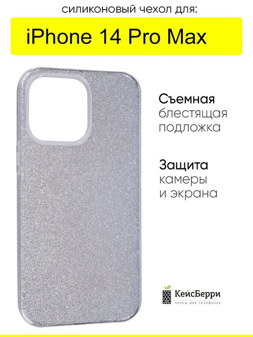 Iphone 14 pro max силиконовый чехол