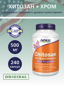 Хитозан 500 мг + Хром, Chitosan plus Chromium - 240 капсул