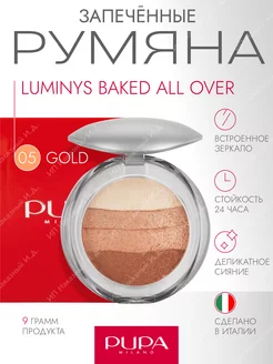 Румяна Luminys Baked All Over, 9г - 05