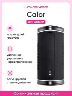 Мастурбатор с вибрацией стимулятор Calor автоматический