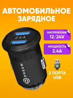 Зарядное устройство для автомобиля 2 usb