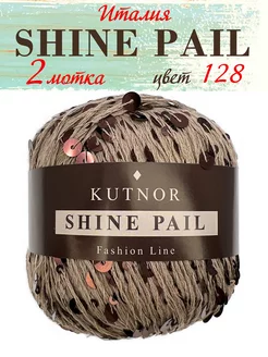 Shine Pail (Королевские пайетки) 2 мотка по 50 г