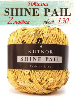 Shine Pail (Королевские пайетки) 2 мотка по 50 г