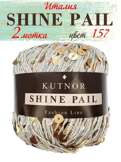 Shine Pail (Королевские пайетки) 2 мотка по 50 г