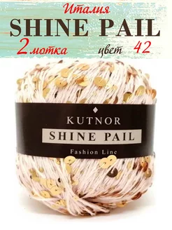 Shine Pail (Королевские пайетки) 2 мотка по 50 г