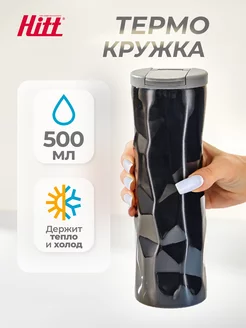 Термокружка для кофе, 500 мл, автомобильная