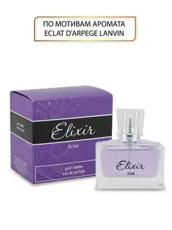 Духи Elixir Eclat 50 мл