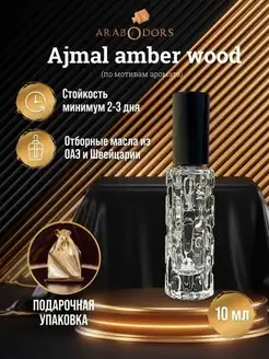 Ajmal amber wood (мотив) спрей 10 мл