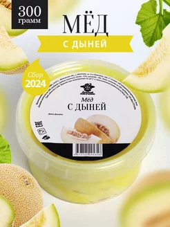 Мед с дыней 300 г, пп десерт