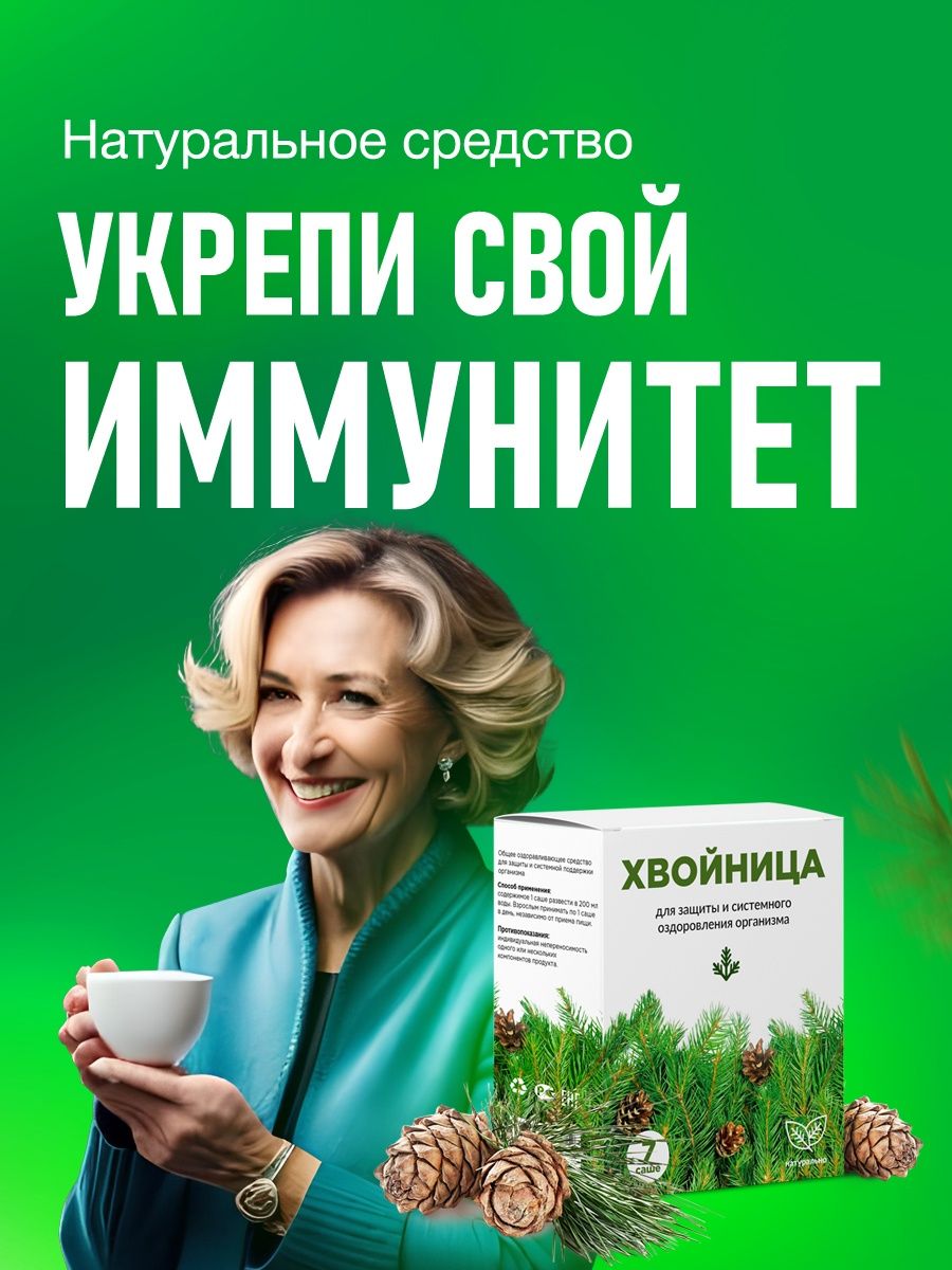 Хвойница