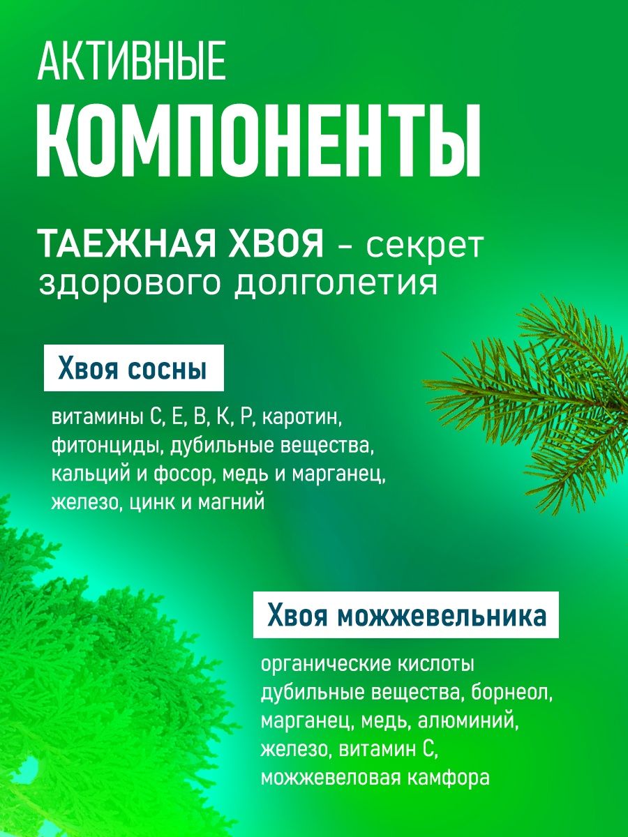 Хвойница для омоложения отзывы. Хвойница препарат. Натуральный комплекс Хвойница. Хвойница купить. Хвойница купить в аптеке.