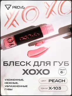 Блеск для губ XOXO LIP GLOSS