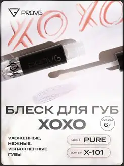 Блеск для губ XOXO LIP GLOSS