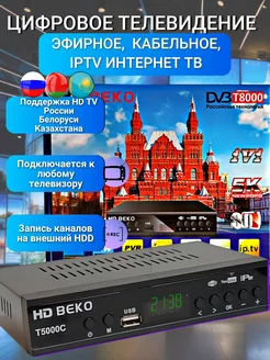 Цифровая тв приставка ресивер HD DVB-T2 DVB-C IPTV