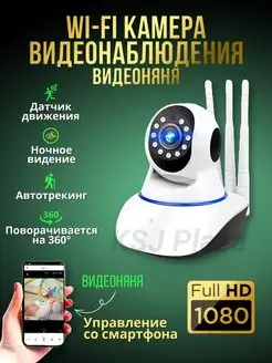 WI - FI камера видеонаблюдения