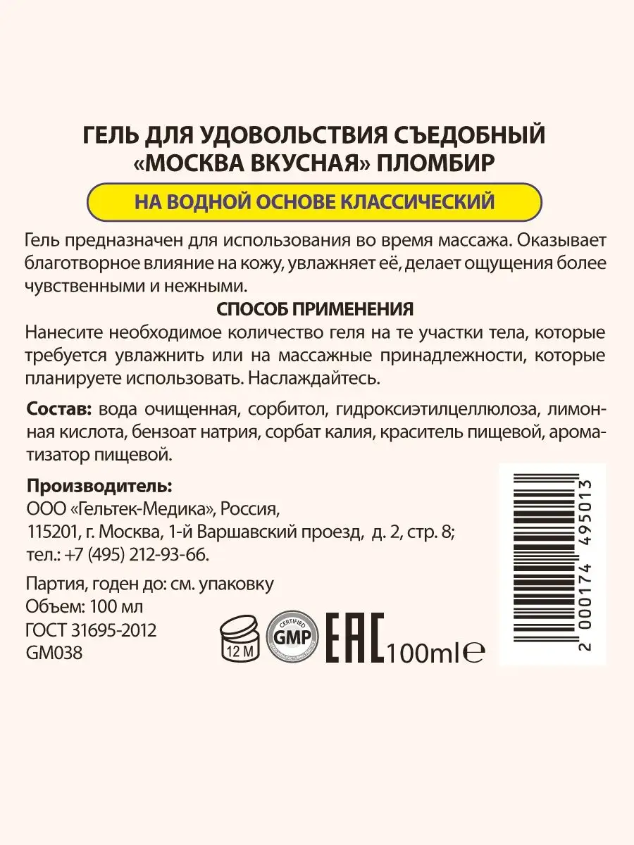 съедобный лубрикант на водной основе Москва 104635839 купить за 499 ₽ в  интернет-магазине Wildberries