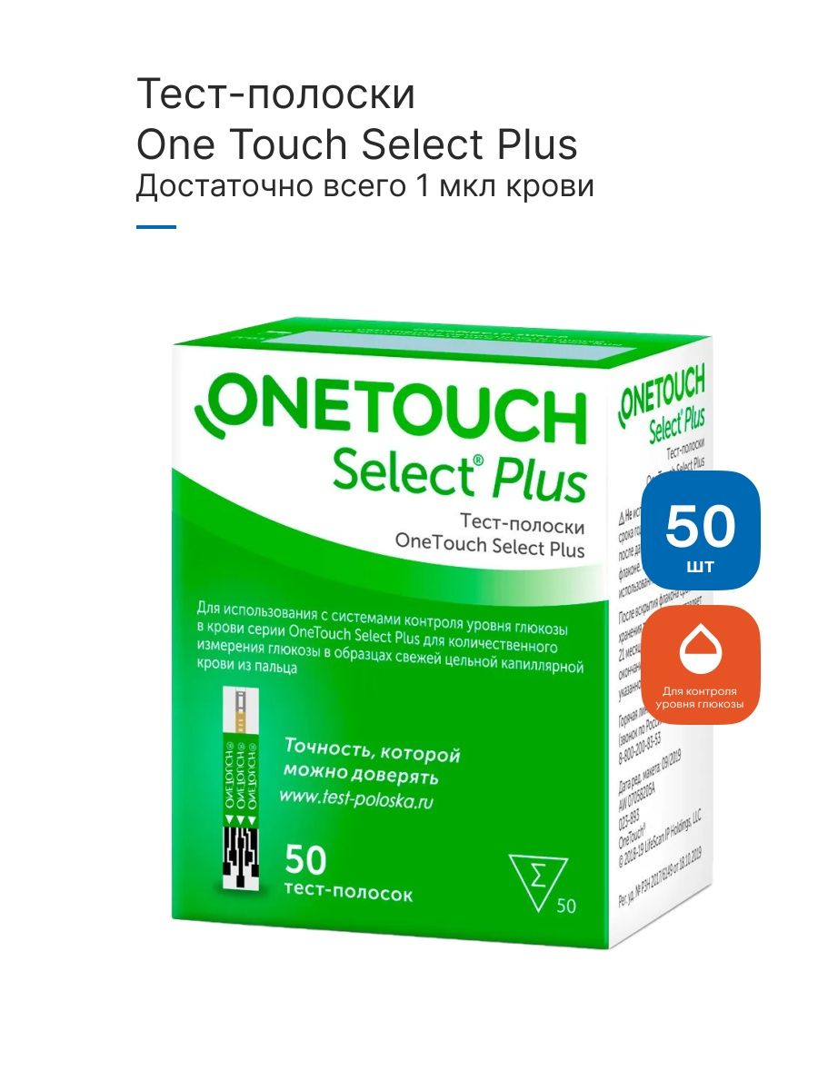 Тест полоски one touch select 50