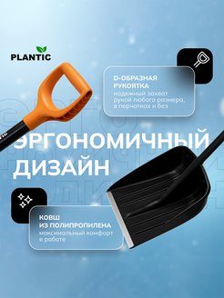 Лопата plantic snow