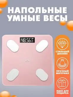 Напольные весы Умные весы