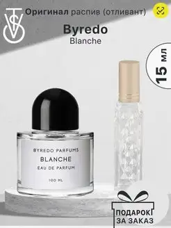 Распив отливант Byredo Blanche